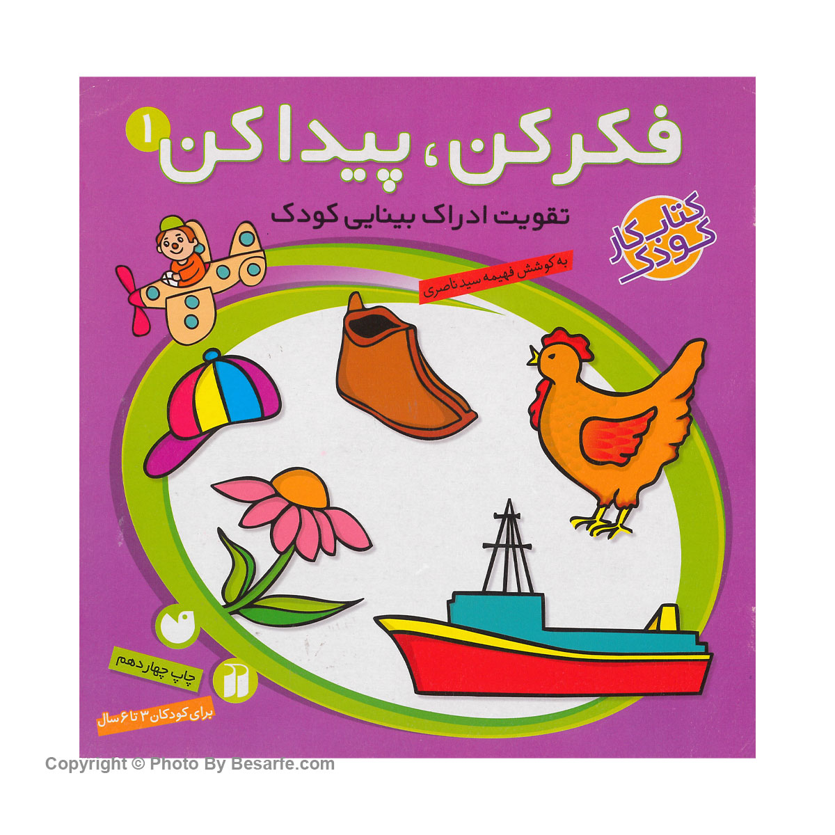 کتاب فکر کن پیدا کن 1 اثر فهیمه سیدناصری