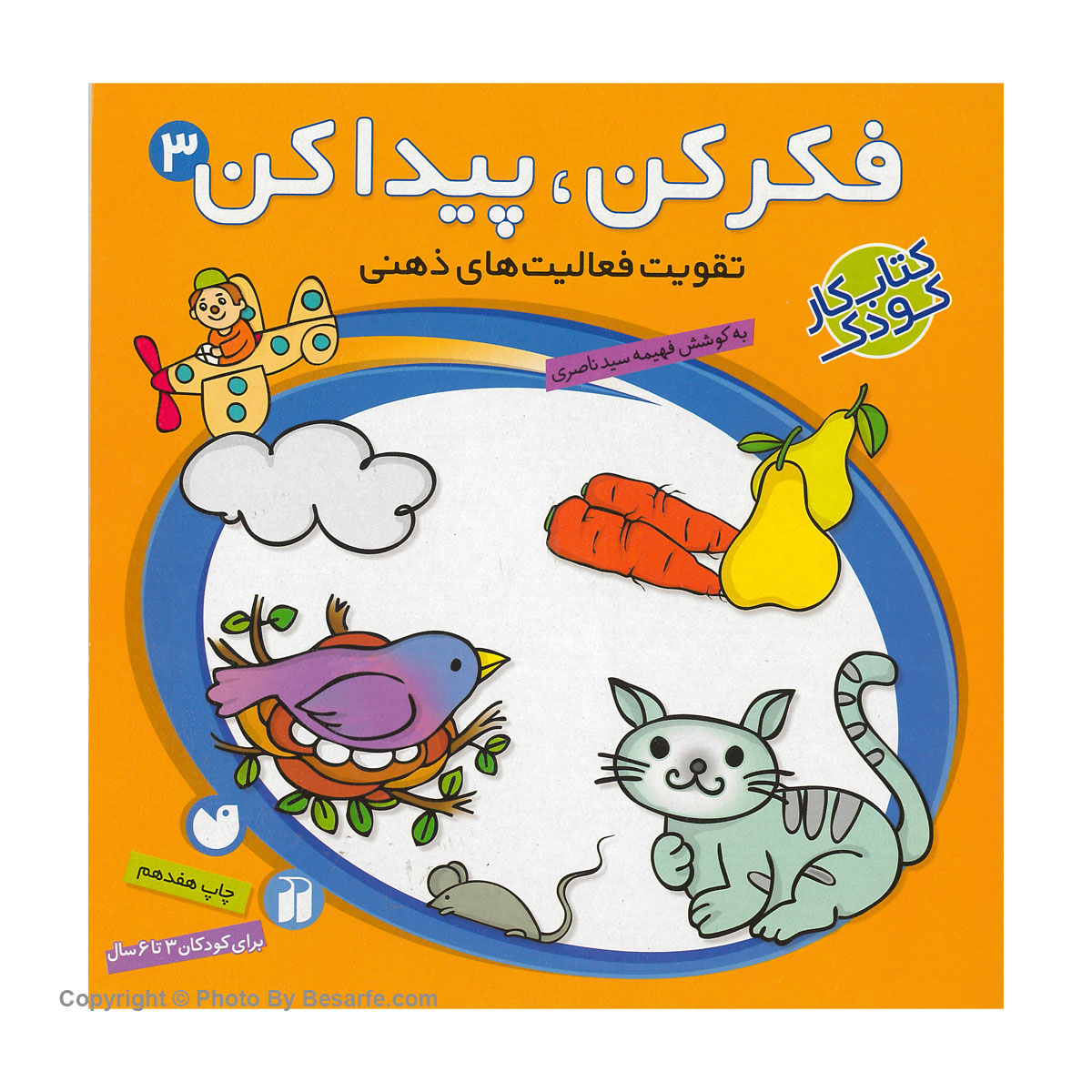 کتاب فکر کن پیدا کن 3 اثر فهیمه سیدناصری