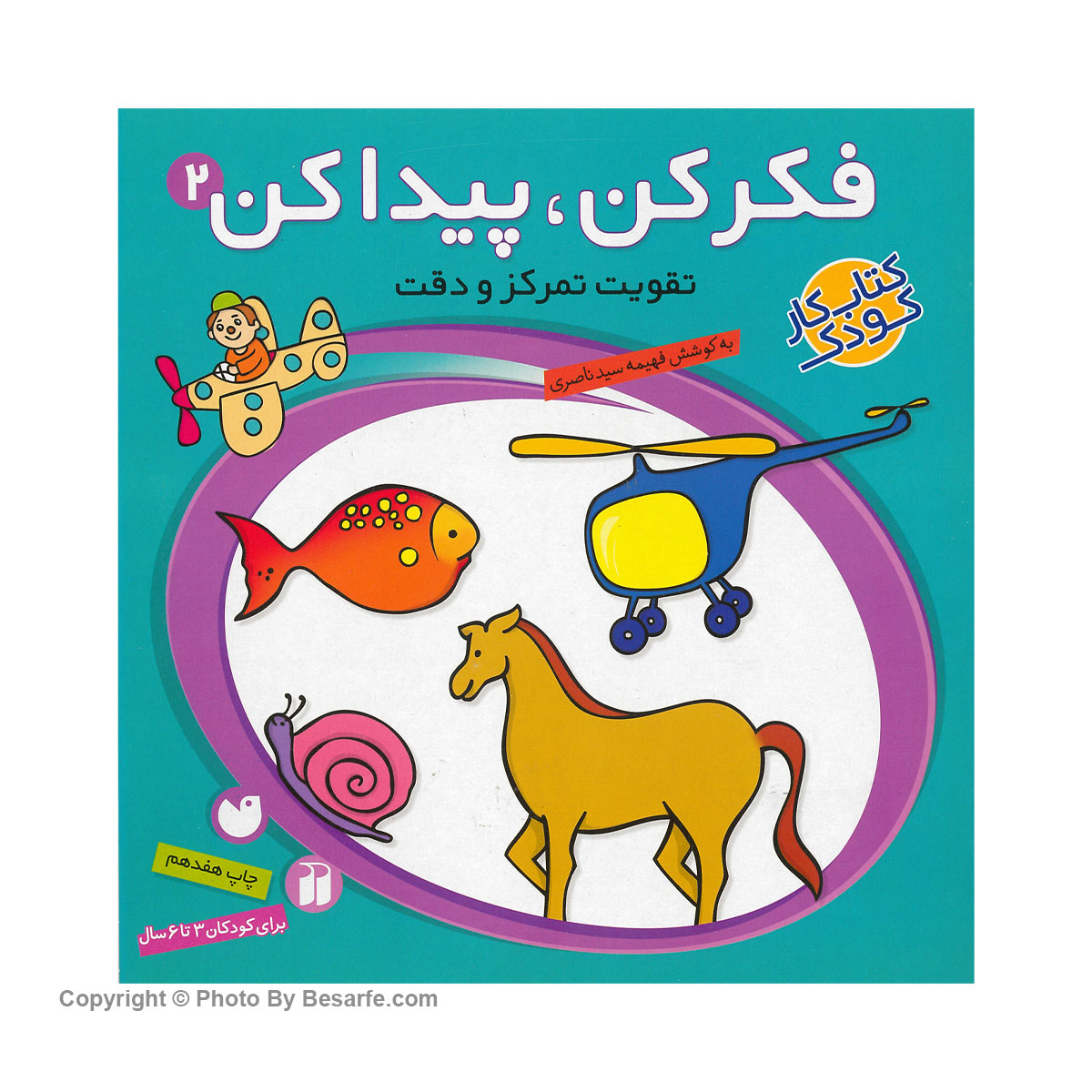 کتاب فکر کن پیدا کن 2 اثر فهیمه سیدناصری