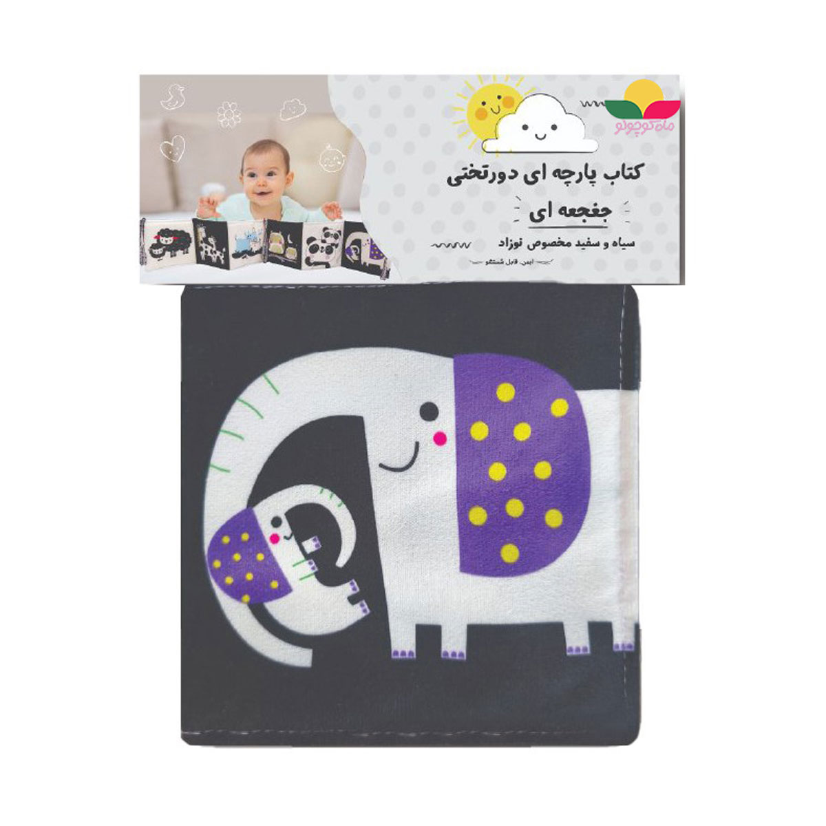 کتاب پارچه ای دور تختی جغجغه ای